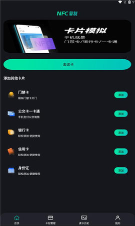 NFC复制App