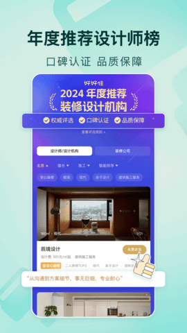 装修好好住App