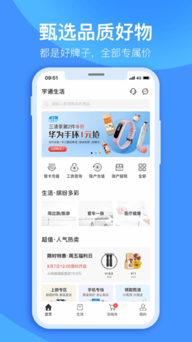 宇通生活APP