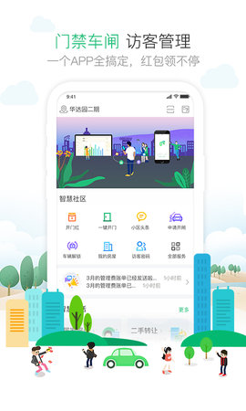 1号社区App