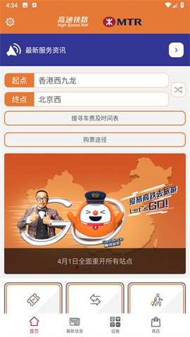 香港高速铁路app