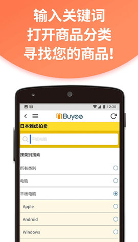 Buyee代购App