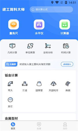 建工算料大师App