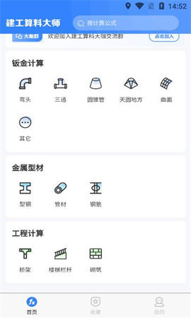 建工算料大师App