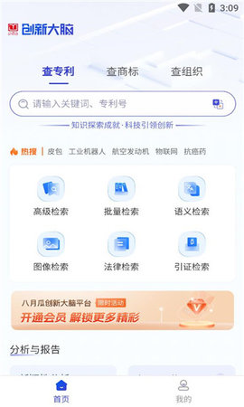 创新大脑App