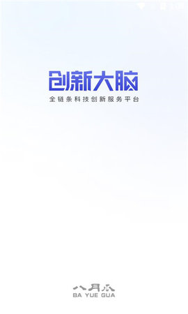 创新大脑App