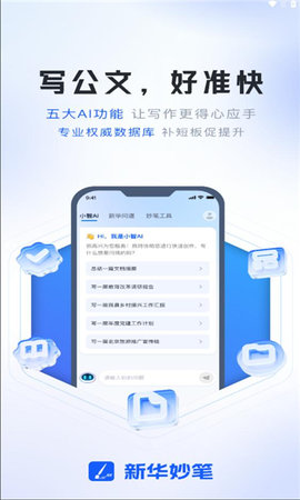 新华妙笔App