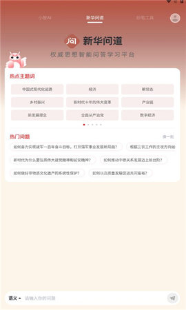 新华妙笔App