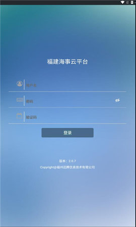 福海云App