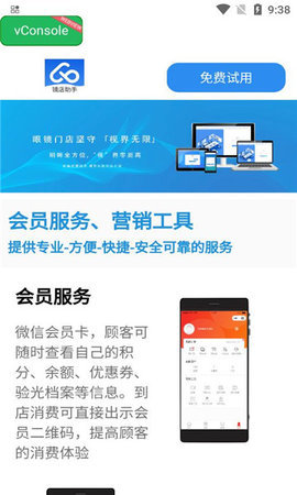 镜店助手App