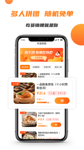 禾适外卖App