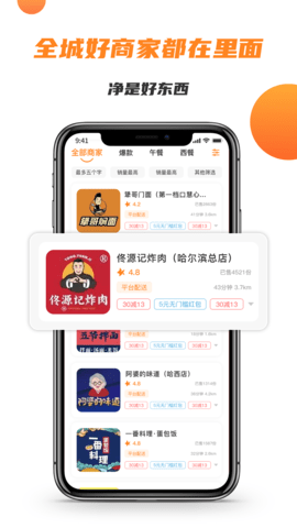 禾适外卖App