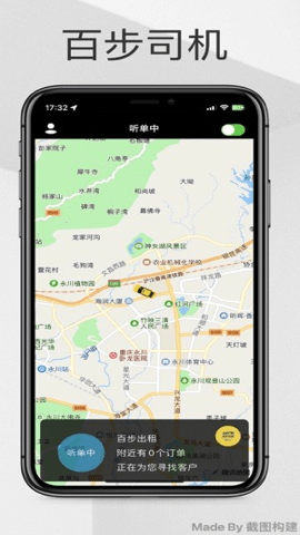 百步出行司机版