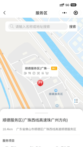 粤通行app