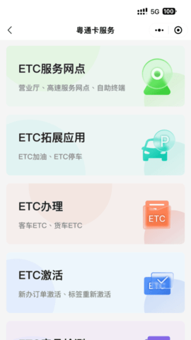 粤通行app