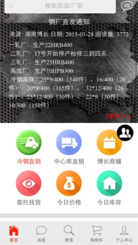 钢之梦钢铁网App