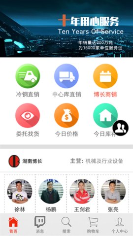 钢之梦钢铁网App