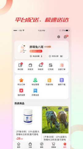 聚牧城App