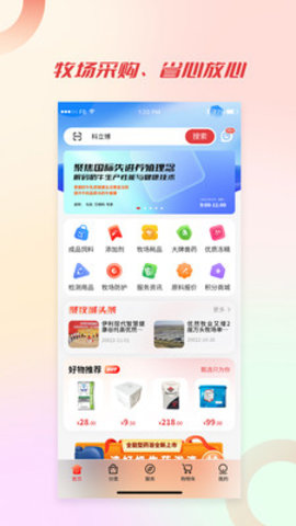 聚牧城App