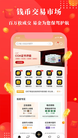 易金在线App