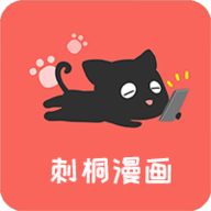 刺桐漫画app 24.05.25 安卓版