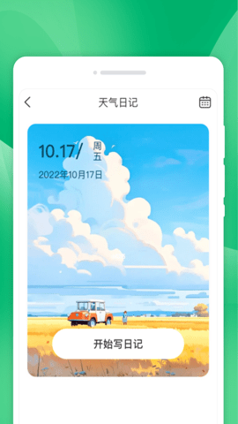 云禾计步app