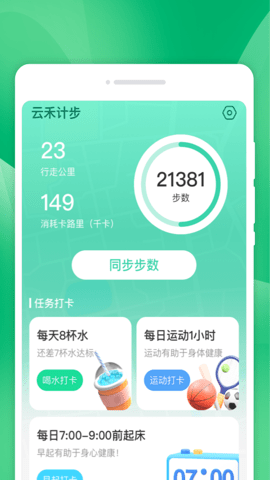 云禾计步app