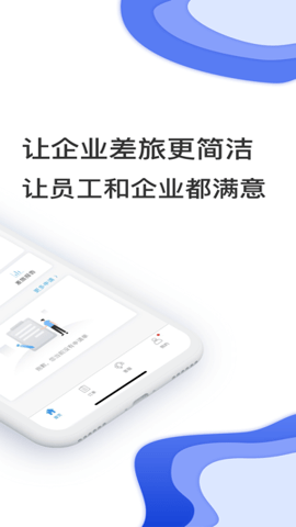 鞍钢商旅app