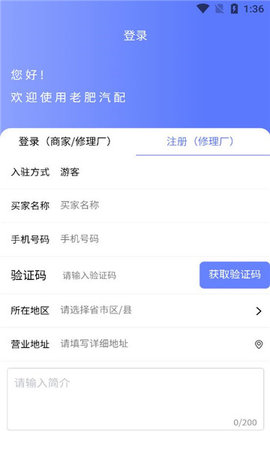 老肥成配App