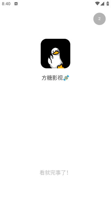 方糖影视app