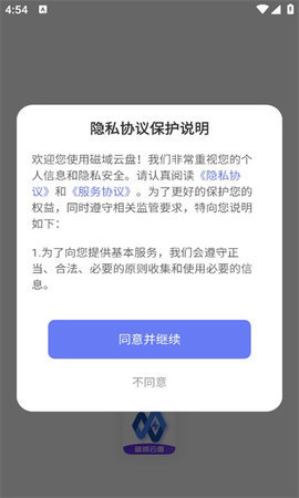 磁域云盘App