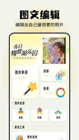 超模相机App