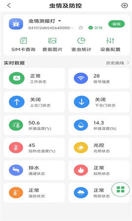 农卷风智慧滴灌App