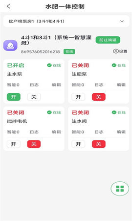 农卷风智慧滴灌App