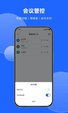 讯飞会议app