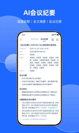 讯飞会议app