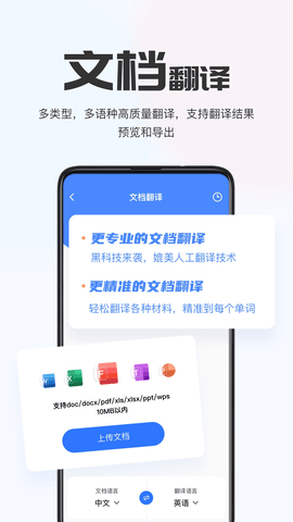 AI 翻译通App