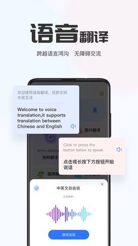 AI 翻译通App