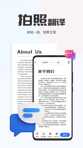 AI 翻译通App