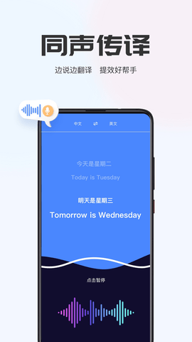 AI 翻译通App