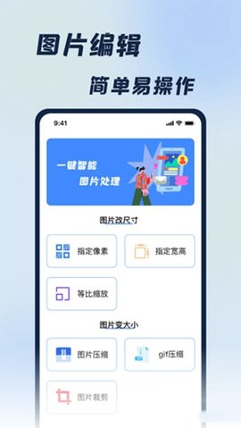 JPG改图宝App