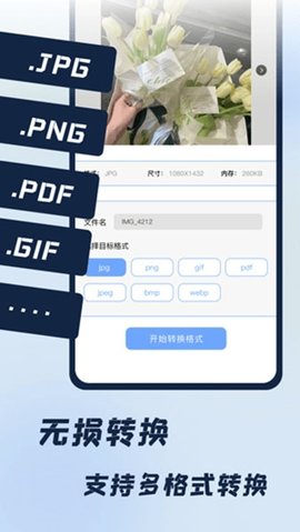 JPG改图宝App