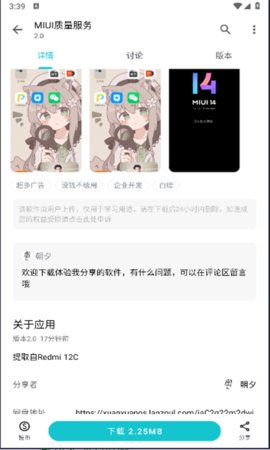 miui质量服务App