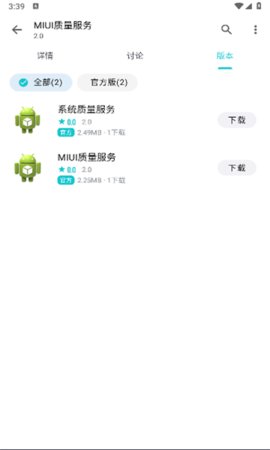 miui质量服务App