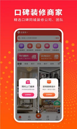 样板间设计图库App