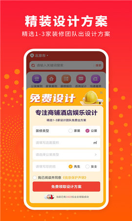 样板间设计图库App