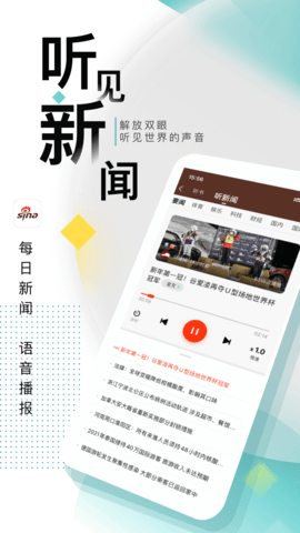 新浪新闻App