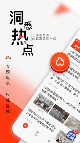 新浪新闻App