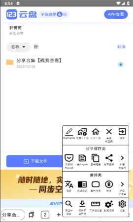 墨水屏浏览器App