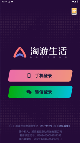 淘游生活APP